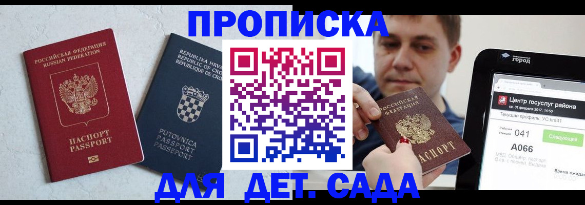 прописка гарантия в Зернограде