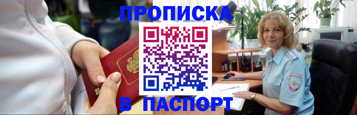 прописка ребенка в Зернограде